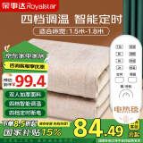 荣事达（Royalstar）双人四档调温定时电热毯电褥子1.8m*1.5m