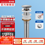 潜水艇（Submarine）面盆下水器 弹跳芯铜材质不锈钢洗手盆漏水塞子按压式防臭盖配件 不锈钢大弹跳去水器【无溢水孔】