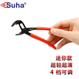 Suha快速水泵钳子 水管钳 多功能扳手 圆管钳 工具大开口万用工业级钳 5寸迷你水泵钳（4档 超薄无按钮)