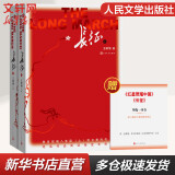 长征 王树增 八年级上册初中生读物初二课外阅读书籍书目 人民文学出版社 【新版】长征上下