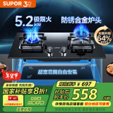 苏泊尔（SUPOR）[家电国家补贴至高20%]燃气灶煤气灶灶具 双眼5.2KW大火力64%热效率 可调节底盘230° 液化气DB28