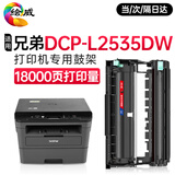 绘威DCP-L2535DW硒鼓架适用兄弟Brother DCP-L2535DW硒鼓粉盒l2535dw墨粉DCPL2535DW打印机墨盒
