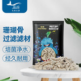 FISH BABY鱼缸过滤材料十五合一净水龟缸套装细菌环活性炭玻璃火山珊瑚石 珊瑚石500克
