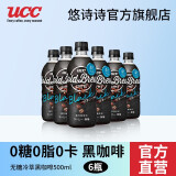 悠诗诗（UCC）即饮冷萃黑咖啡饮料无糖0脂肪0添加冰美式特浓咖啡液健身咖啡因 500ml-6瓶