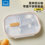 乐扣乐扣儿童餐盘316L不锈钢分格快餐盘小学生餐具食堂分餐盘家用五格餐盒 老虎餐盘【4分格】+餐盘盖