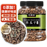 农香森 新货原味吊瓜子500g罐装特大炒货干货休闲零食大籽