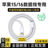 原装适配苹果16充电器45W快充套装氮化镓iphone16promax/pro/plus 双头Type-C快充编织数据线-1.5米 安全快充不伤机