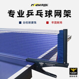 美狮龙乒乓球网架通用带网球台网架套装含网乒乓球桌网架 网架 (架+网)