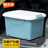禧天龙禧仕多汽车后备箱收纳箱车载储物箱收纳盒72升带轮单个装