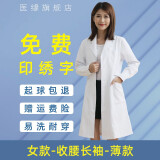 医缘医缘白大褂男女薄款透气修身学生实验服诊所医院大衣工作服印绣字 女收腰长袖薄款 S