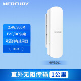 水星（mercury）  室外无线网桥套装 监控电梯专用wifi点对点远距离传输无线AP CPE 【MWB201单只】2.4G/1公里传输/300M IP55防尘防水 出厂配对，即插即用 抱杆安装