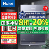 海尔（Haier）无极变频水伺服三管零冷水燃气热水器16升家用 全屋热水开机即洗强排式天然气热水器 独立回水循环 16L 下置风机三管水伺服双增压智控净水