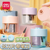 得力（deli） 双孔卷笔刀小学生刨笔刀儿童削笔机迷你幼儿园美术生创意转笔刀便携粗笔手动大口径铅笔刀 【长刀片】2个装/单孔/大容量 颜色随机