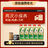 嘉实多（Castrol）保养两次卡 含机油机滤工时 极护A3/B4  5W-30 5L  亚太版