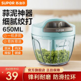 苏泊尔（SUPOR）多功能切菜器拉蒜器手动搅碎机绞肉机搅蒜器家用婴儿辅食料理机 KG65AB10（650ML三刀头）