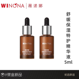 薇诺娜 WINONA薇诺娜舒缓保湿特护精华液修护肌肤屏障敏感肌维稳补水改善泛红 特护精华液5ml发1支共 5ml