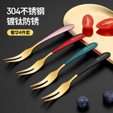 美厨（MAXCOOK） 304不锈钢勺子汤勺 汤匙调羹圆底饭勺西餐餐具加大加厚 304不锈钢彩色水果叉4件MCGC3660