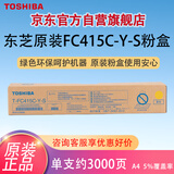 东芝（TOSHIBA）T-FC415C-Y-S黄色墨粉2010/2110/2510/2610/2515/2615/3015/3115/3515/3615/4515/4615/5015AC等碳粉