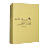 康德著作全集（注释本）第4卷 纯粹理性批判（第1版）未来形而上学导论 道德形而上学的奠基 自然科学的形而上学初始根据