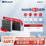 布鲁雅尔Blueair空气净化器过滤网滤芯 复合B45400型号适用5410i/5440i除甲醛异味 滤网【配件】