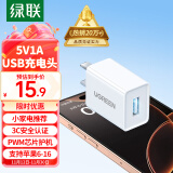 绿联（UGREEN）5v1a充电头器USB插座头通用苹果iPhone16/15/14/13华为小米荣耀OPPO安卓等手机手表耳机电源适配器