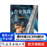 合金男爵2 后浪正版 杜洛夫斯基编 胡安希门尼斯绘 古希腊悲剧和重金属内核的科幻巨制 神话漫画书籍