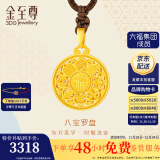 金至尊（3D-GOLD)许凯同款黄金吊坠八宝罗盘古法999足金不含项链生日礼物计价 小板非古法带颈绳款4.67克