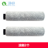 净菲适用TINECO添可无线洗地机配件FLOORONE/IFLOOR PLUS主滚刷海帕过滤网滤芯 2个滚刷