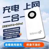 速登【送1500G流量】随身wifi可移动无线wifi6免插卡随行4g无限路由器便携式车载上网2024款无需预存 充电宝款（大电池10000毫安） 全国通用