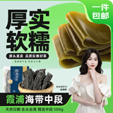 不吃小鱼【福建源头产地】日晒海带中段500g 精选中段 霞浦源头直发包邮