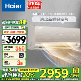 海尔（Haier）洗空气1.5匹 新一级能效变频 冷暖空调挂机   KFR-35GW/A6HAA81U1(轻奢金) 国家政府补贴以旧换新