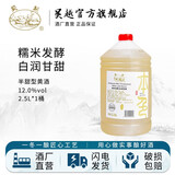 吴越本色白糯米酒 半甜型 绍兴产黄酒 2.5L 12%vol 桶装 2.5L 1桶