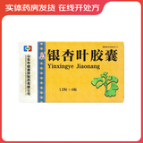 [百草利民] 银杏叶胶囊 0.3g*48粒/盒 3盒装