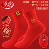 浪莎本命年红袜子男纯棉结婚喜庆女过年大红色中筒男袜全棉女袜