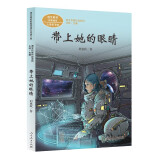 带上她的眼睛 七年级下册 刘慈欣 中考语文阅读拓展 收录电影原著《流浪地球》人教版课文作家作品