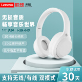 联想头戴式蓝牙耳机 无线蓝牙耳机 全包耳高清降噪重低音超长续航耳机 音乐电竞游戏耳机苹果安卓手机 【联想】续航待机20H+白色耳机