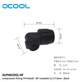 阿尔法酷（阿尔法酷） 服务器/ITX 机箱配件 TPV水冷液管/TPV快拧接头 tpv90°接头单个装