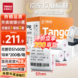 天章 （TANGO）新橙天章热敏收银纸 57*50型(18米/卷)200卷 美团外卖小票纸 超市餐饮酒店收银机打印纸【无管芯】