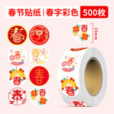 极度空间 新年贴纸500贴新年装饰2026马年开工装饰品小福字包装封口贴