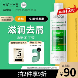 薇姿（VICHY）黄标去屑洗发水1%二硫化硒去屑滋润干性头皮洗发露洗头膏200ml