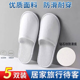 优艺菲一次性拖鞋可洗澡待客酒店宾馆旅行家用防滑均码拉毛布棉拖鞋 白色拉毛布 均码【5双装】