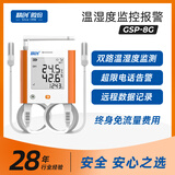 精创GSP-8G温湿度记录仪4G联网远程温度计大棚仓储报警温湿度计