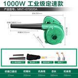 美耐特-吹风机鼓风机家用小型强力除尘器网吧电脑清灰大功率工业级 1000W鼓风机【定速款】配耗材