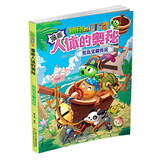 漫画人体的奥秘·植物大战僵尸2·荒岛宝藏传说