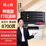 格之格416A硒鼓 适用惠普m479fdw M454dw M454nw W2040A硒鼓M479dw粉盒 【无芯】易加粉-四色套装-共8700页 惠普m480f硒鼓