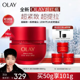 玉兰油（OLAY）[孙颖莎同款]超红瓶面霜轻润版50g紧致提拉抗老淡纹护肤品