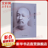 盛宣怀传