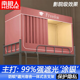 南极人（home）大学生蚊帐宿舍床帘加密三开门宿舍遮光蚊帐床帘上铺下铺含支架 粉色 0.9米床上铺（宽90长190高110）