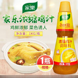 家乐浓缩鸡汁调味料煲汤凉拌提鲜火锅底料家楽上汤高汤商用同款 鸡汁 1kg*1瓶