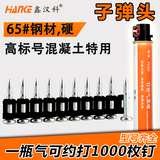 鑫汉科斯锐达黑色瓦斯钉塑排钉瓦斯抢射钉可打钢板水泥瓦斯枪用钉钢钉 子弹头3.0×22(1000枚含一瓶气)